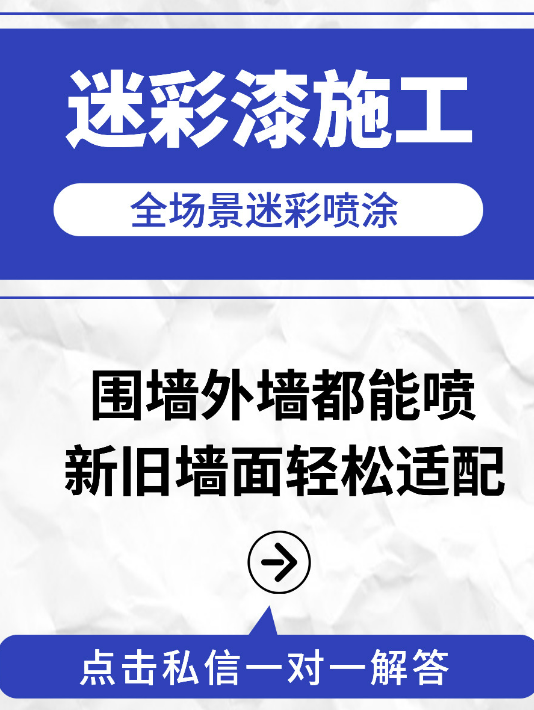 抚州 迷彩漆喷涂价格（按平方米计费）